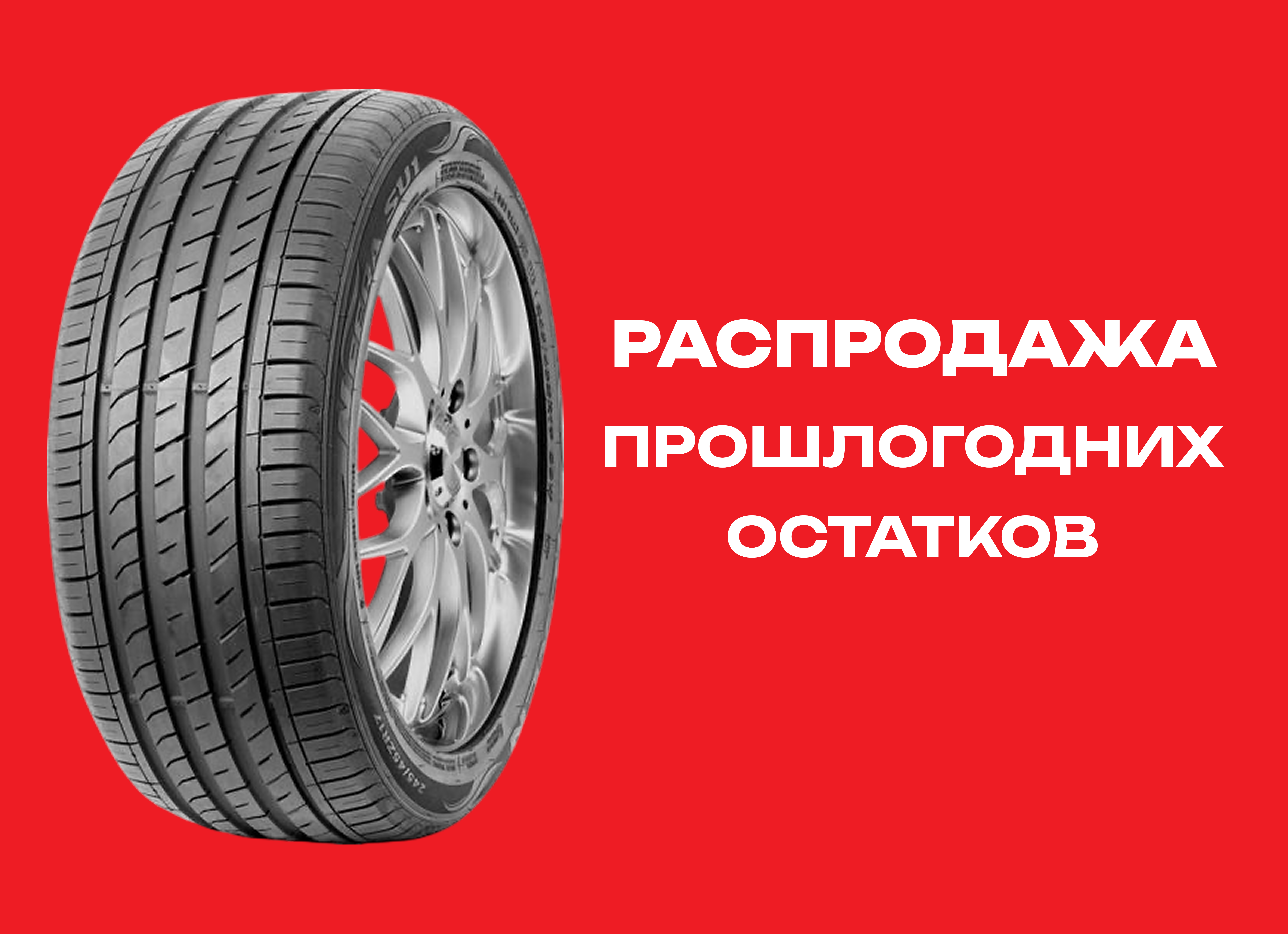 Автошина NEXEN 245/40R17 N FERA SU1 95W XL TL 