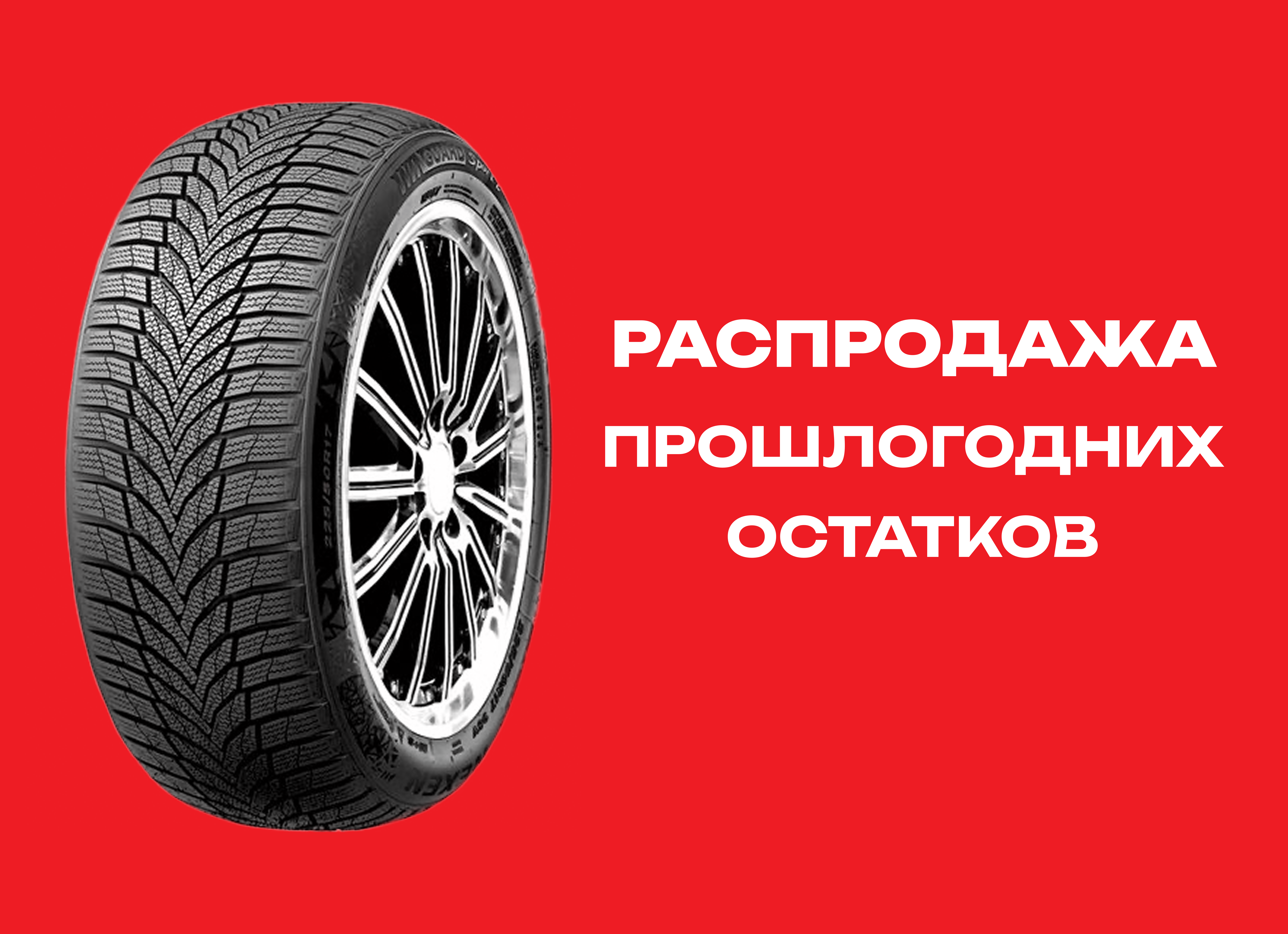 Автошина NEXEN 245/40R18 WINGUARD SPORT-2 97V XL TL 